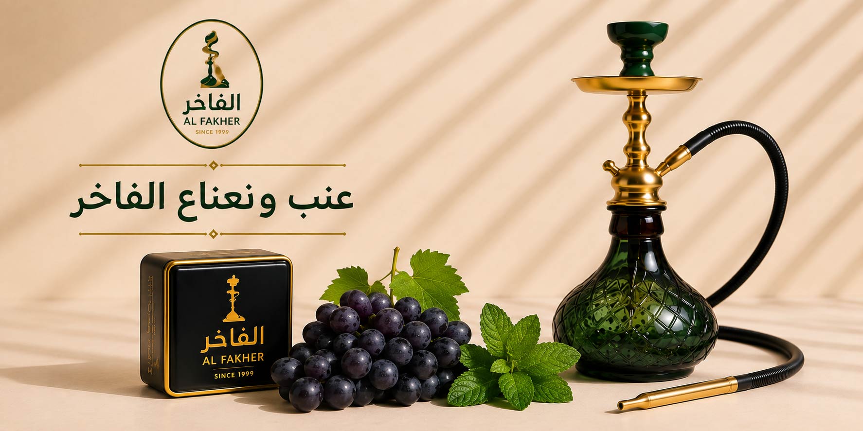عنب ونعناع الفاخر