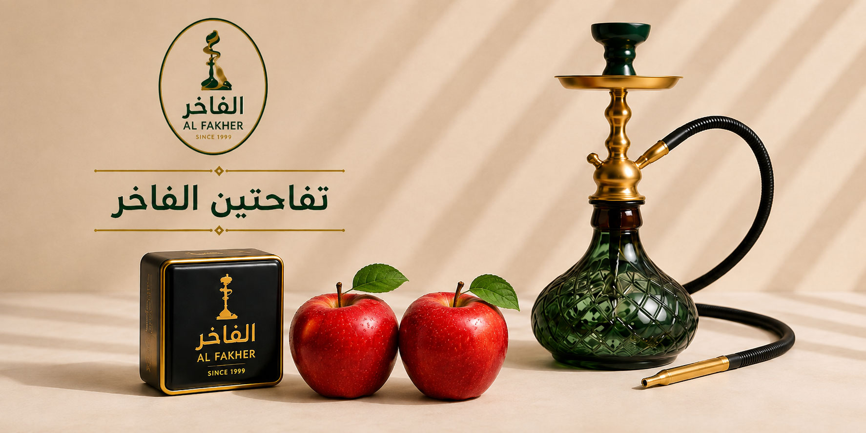 تفاحتين الفاخر