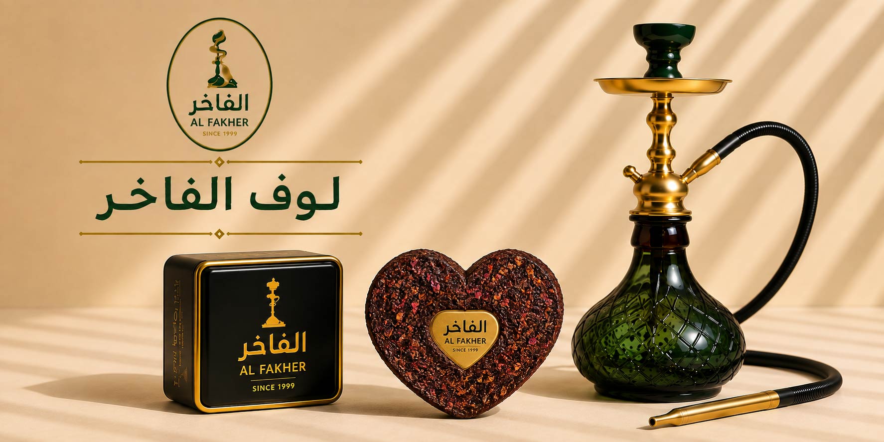 لوف الفاخر