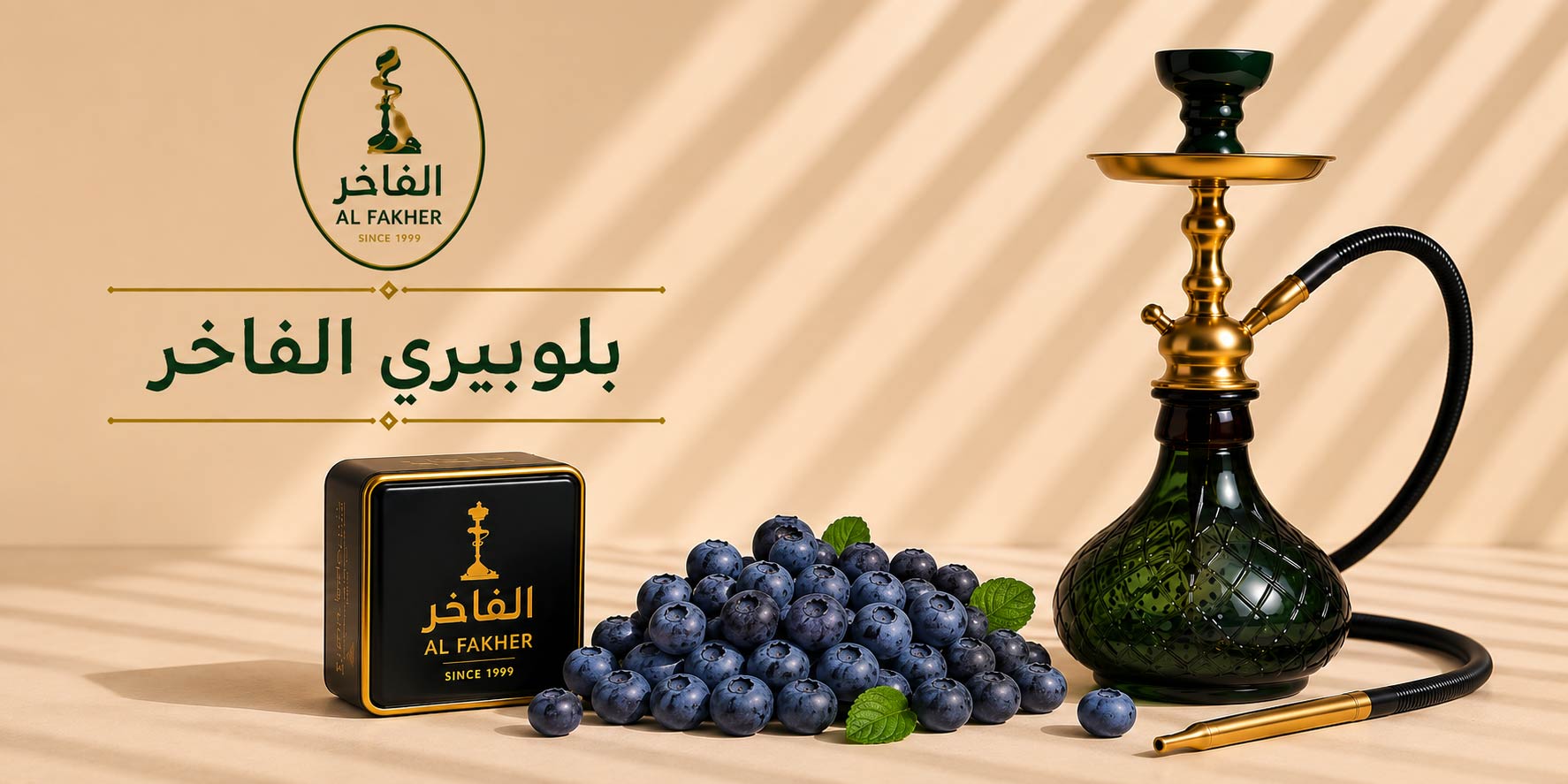 بلوبيري الفاخر