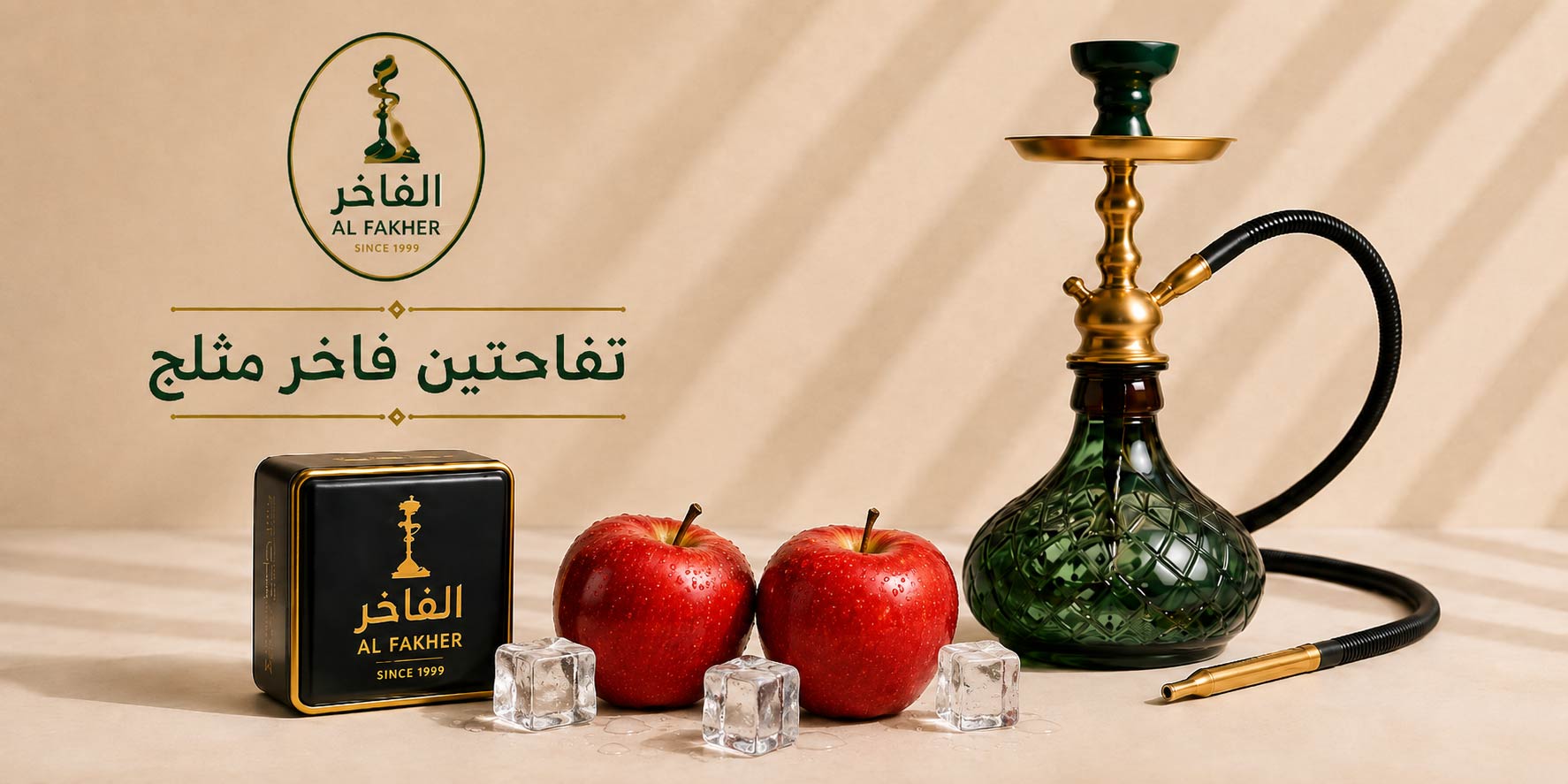 تفاحتين فاخر مثلج
